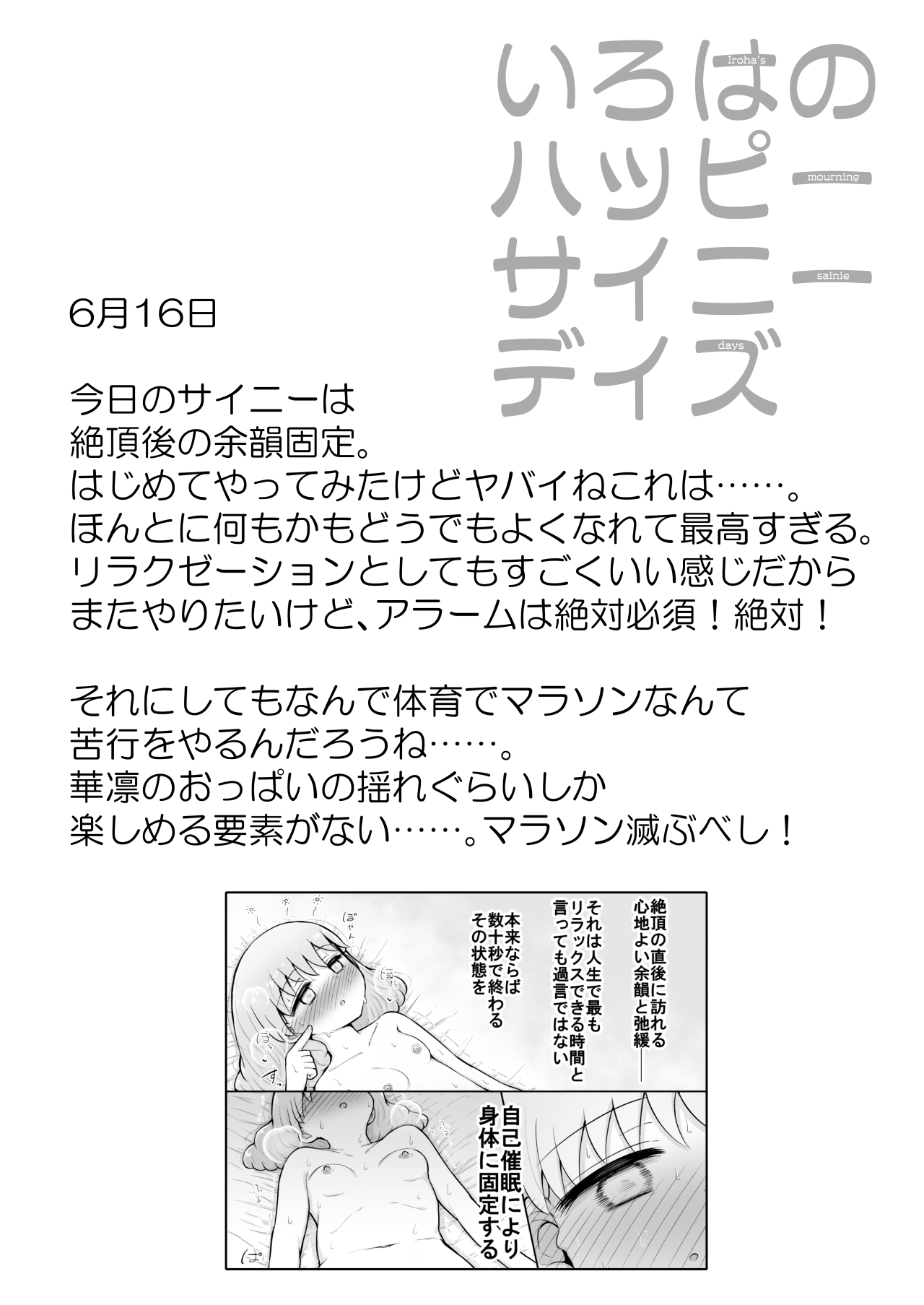 Iroha no Happy Sainie Days: Zenpen - Page 29