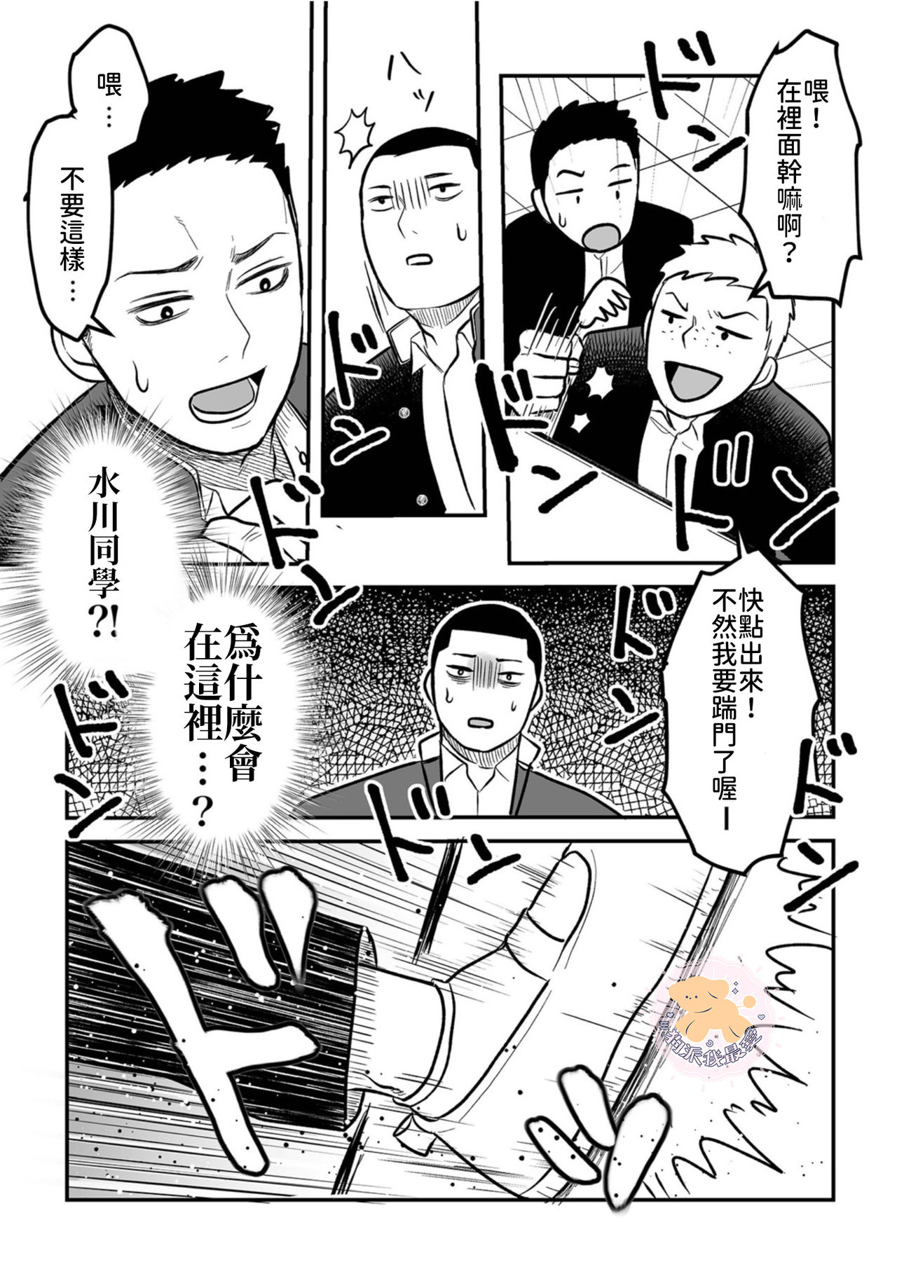 Kowamote Danshi no Bentou ga Umai Wake 4 | 長相兇惡男子做的便當很好吃的理由 4 - Page 12