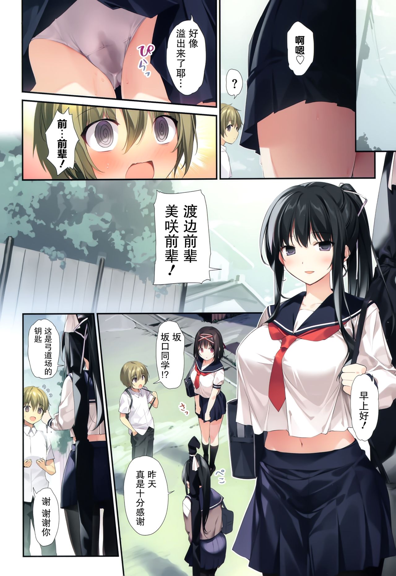 HAREM SUMMER -Seiso Bitch na Miko Senpai 2- - Page 10