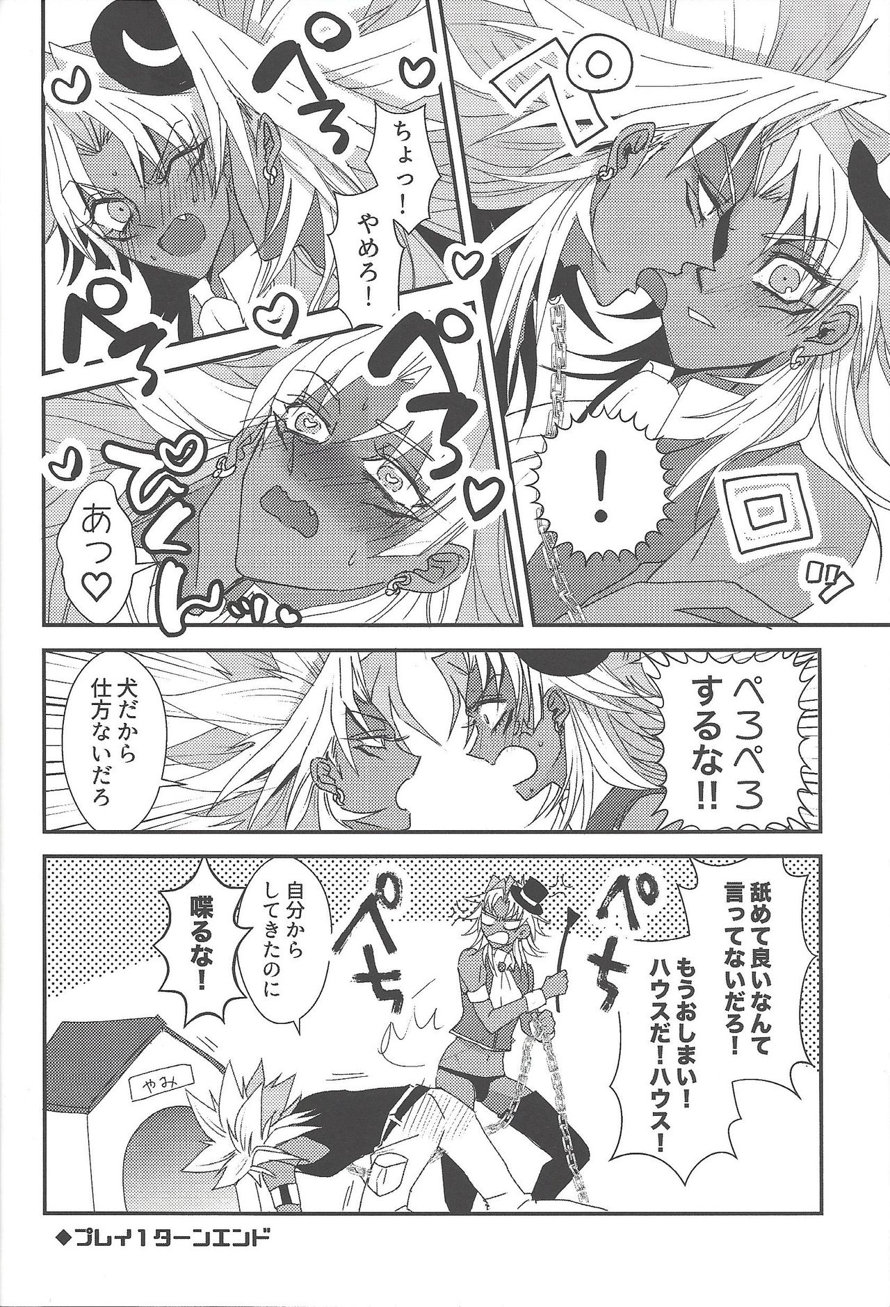 SM Club ISHTAR - Page 23