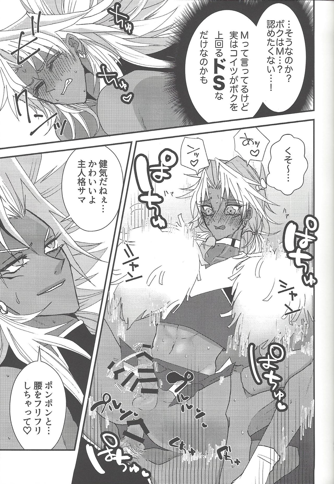 SM Club ISHTAR - Page 42
