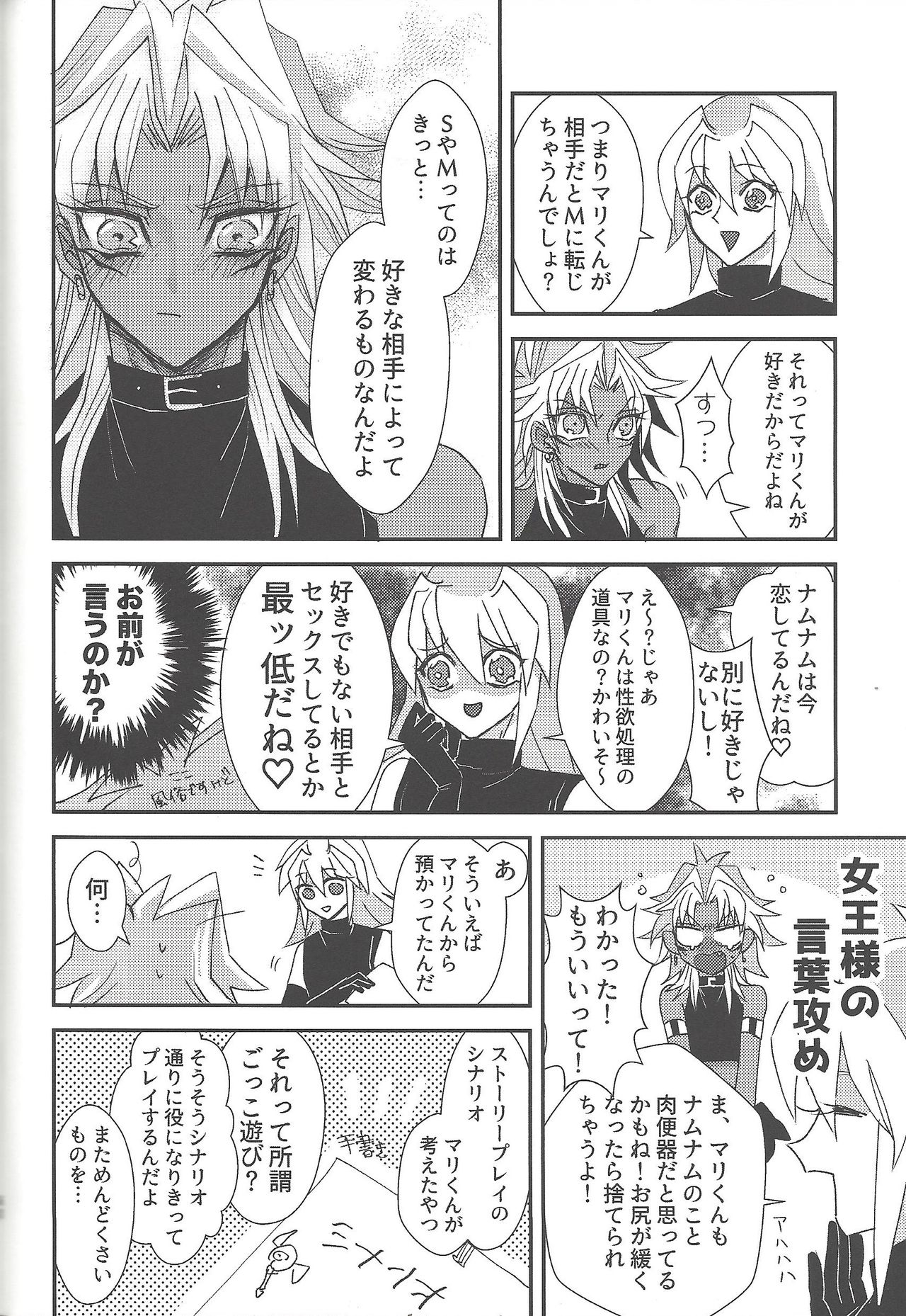 SM Club ISHTAR - Page 61