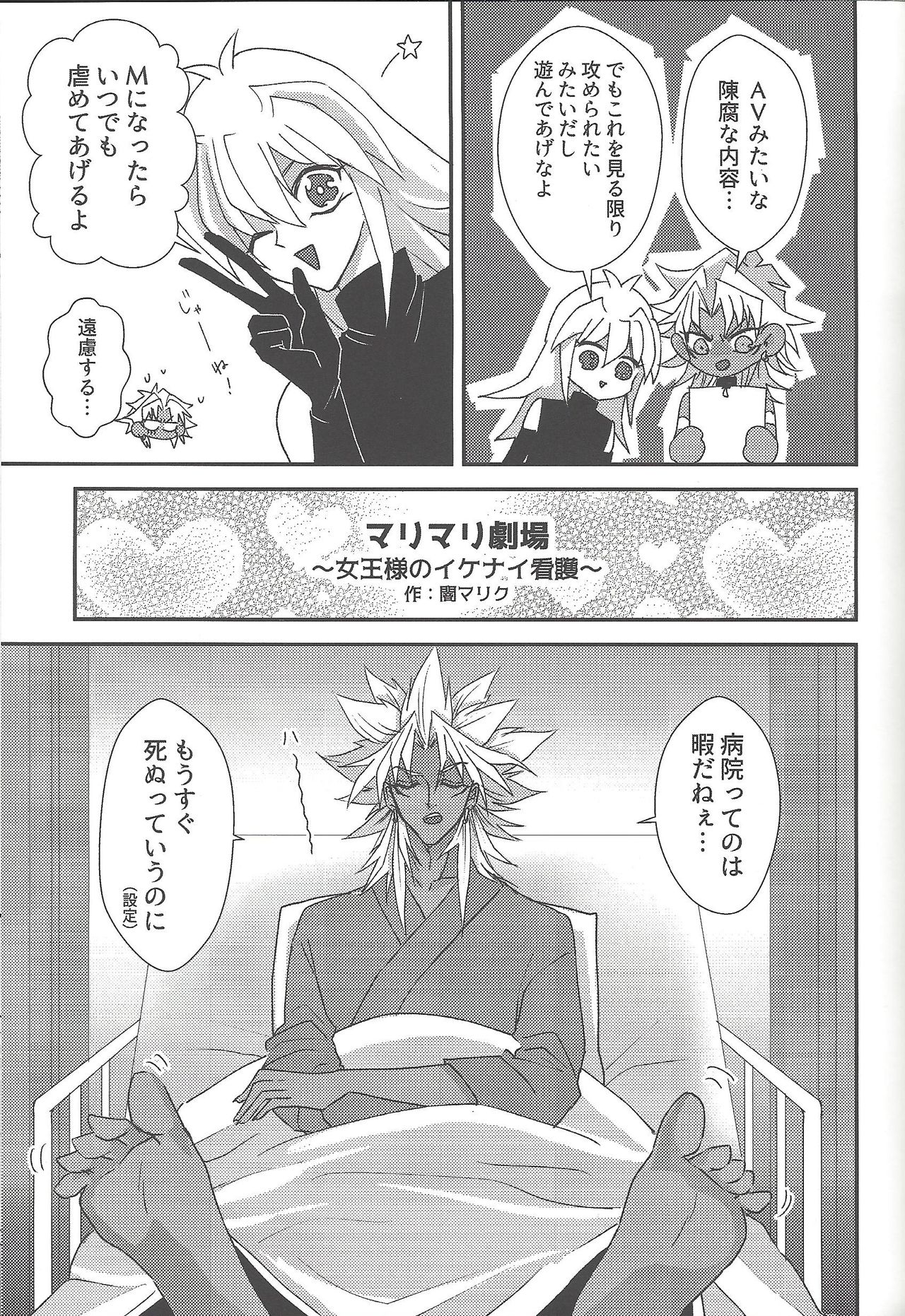 SM Club ISHTAR - Page 62