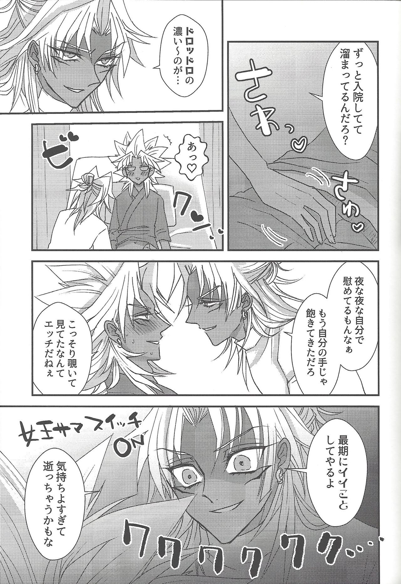 SM Club ISHTAR - Page 64