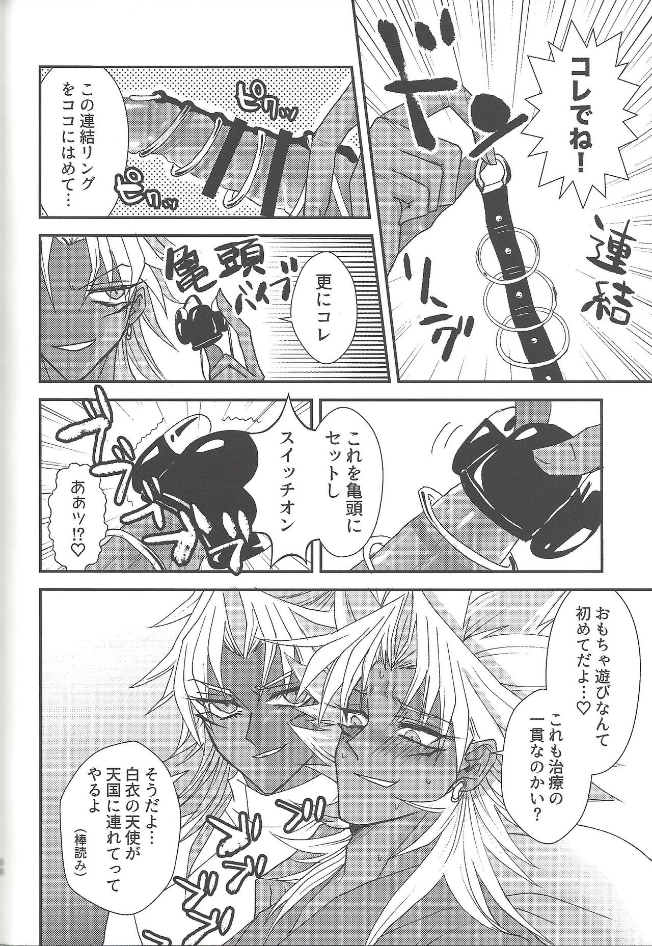 SM Club ISHTAR - Page 65
