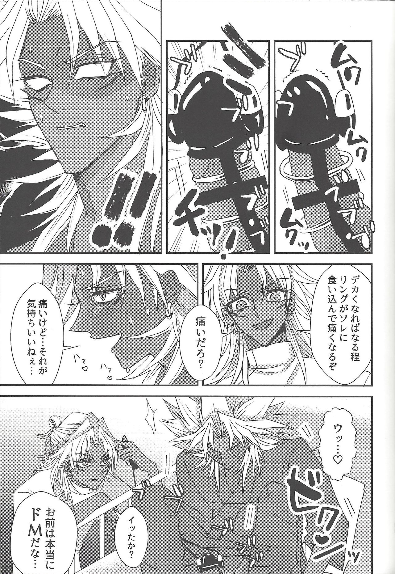 SM Club ISHTAR - Page 66
