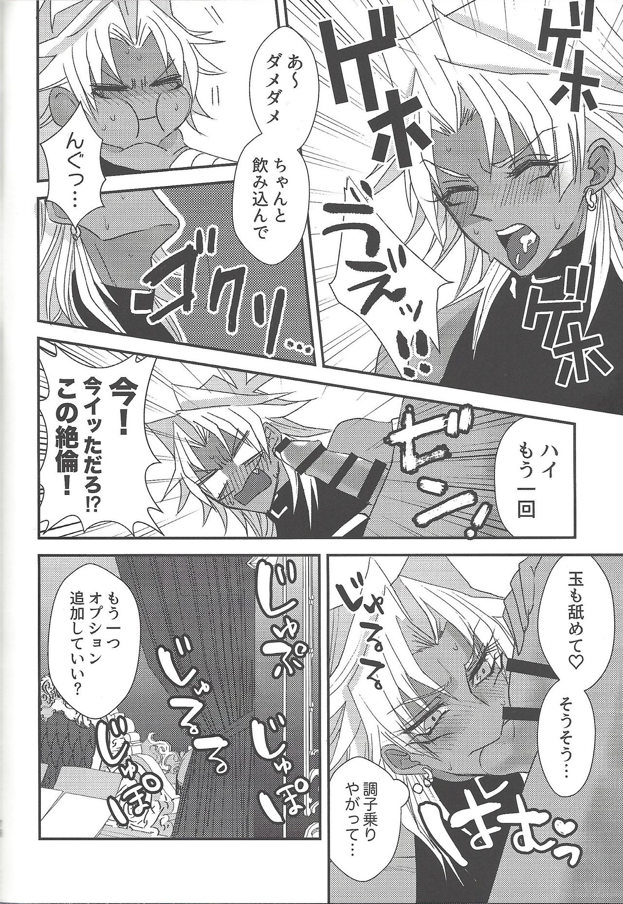 SM Club ISHTAR - Page 79