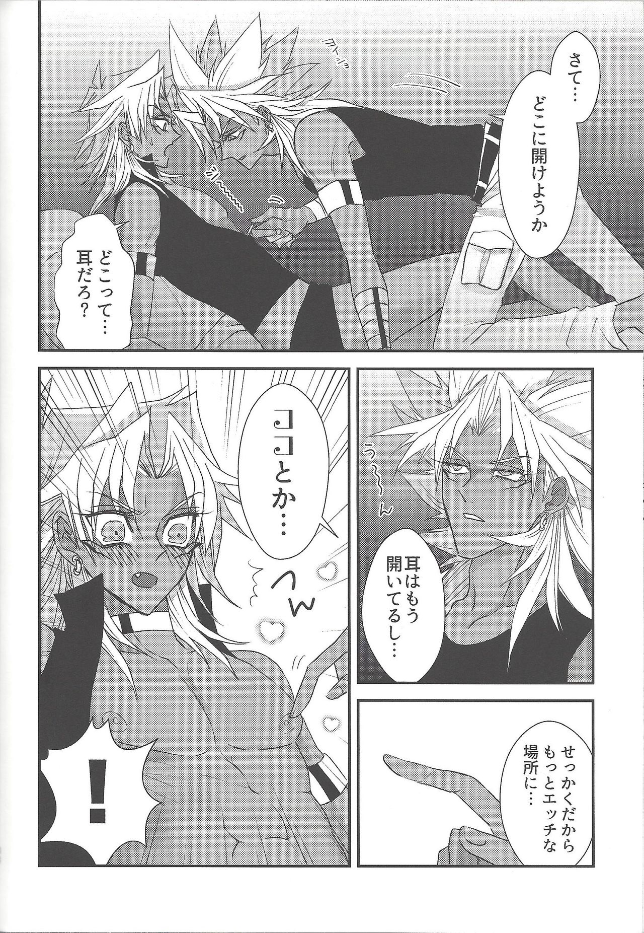 SM Club ISHTAR - Page 85