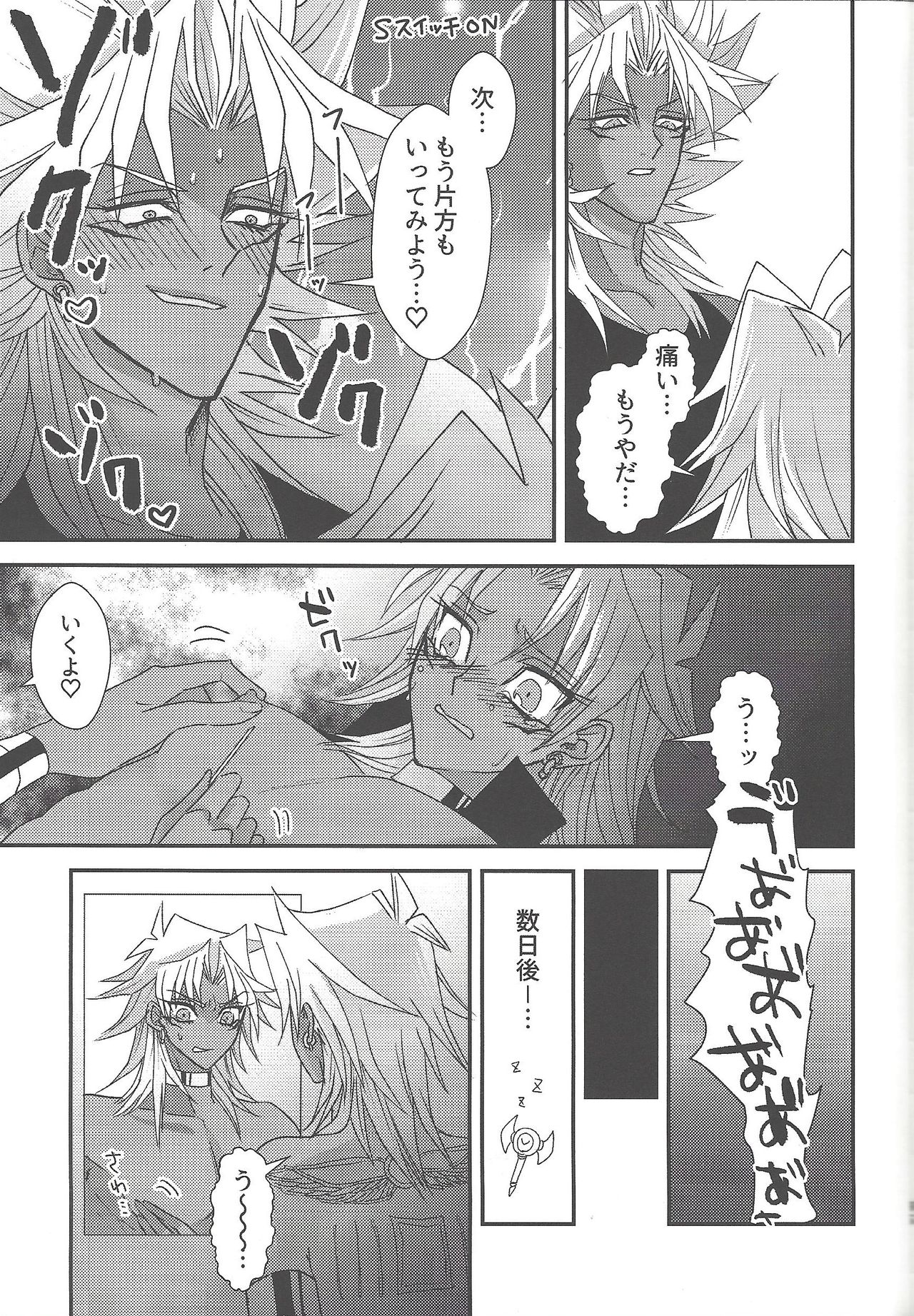 SM Club ISHTAR - Page 88