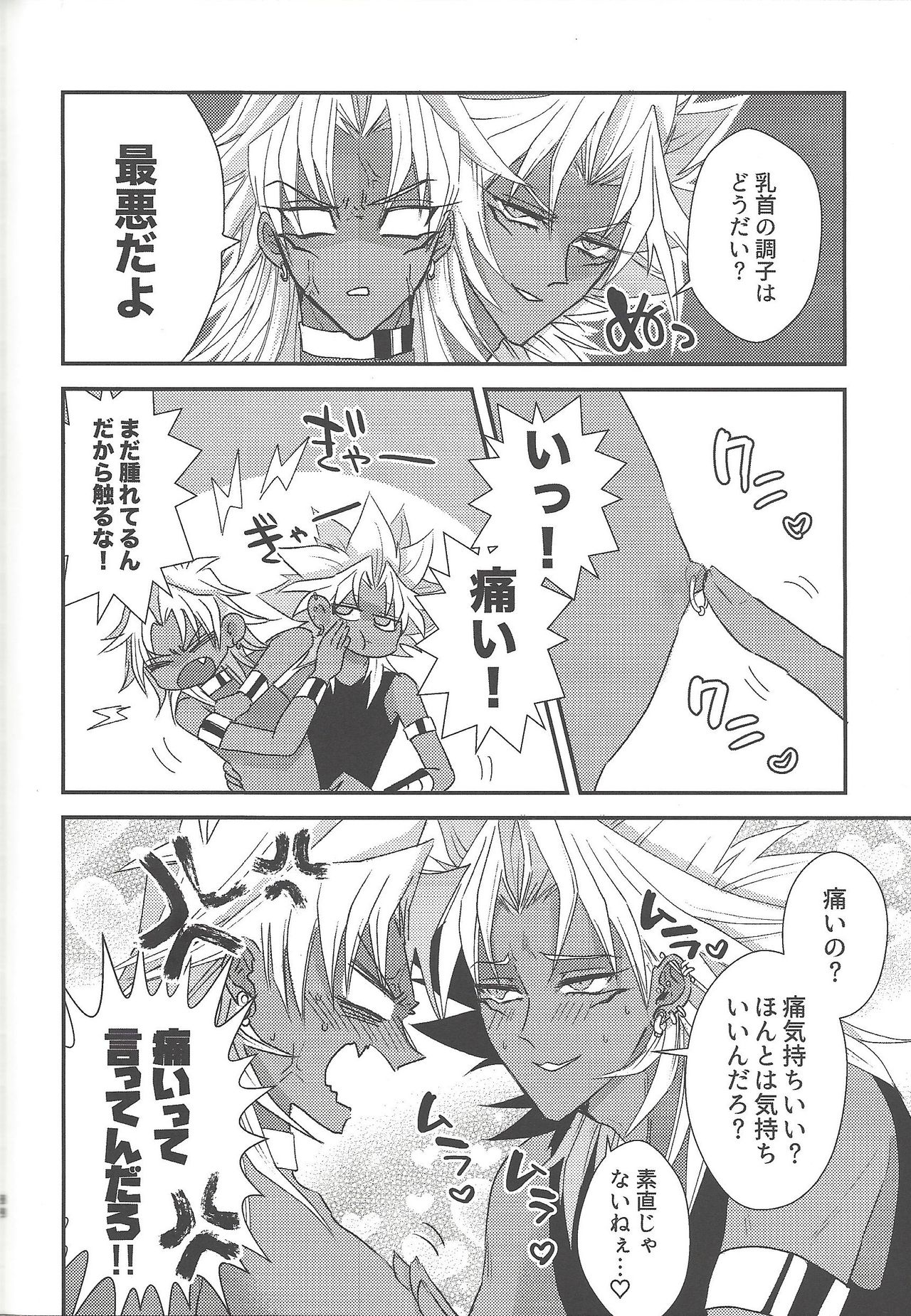SM Club ISHTAR - Page 89