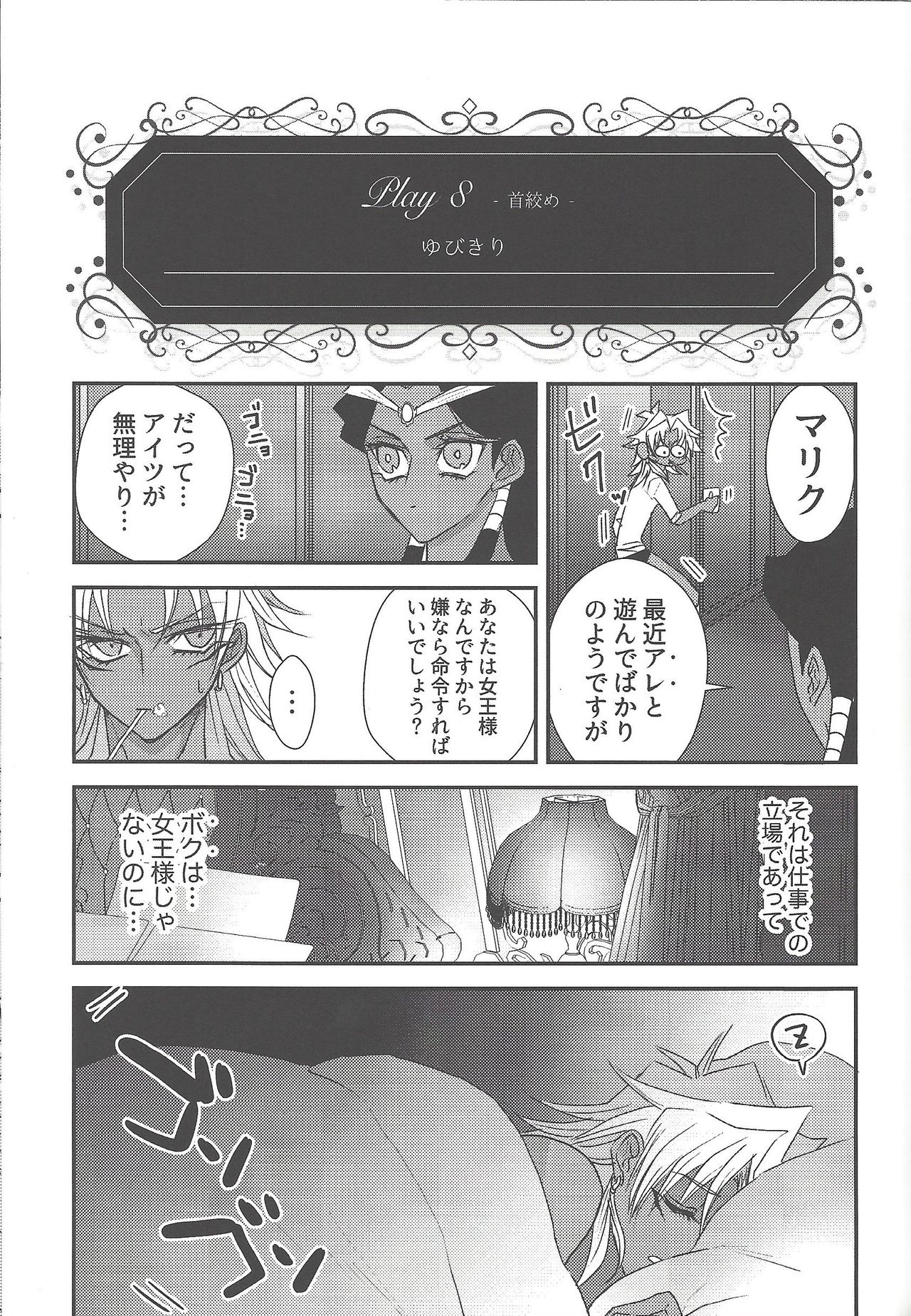 SM Club ISHTAR - Page 92