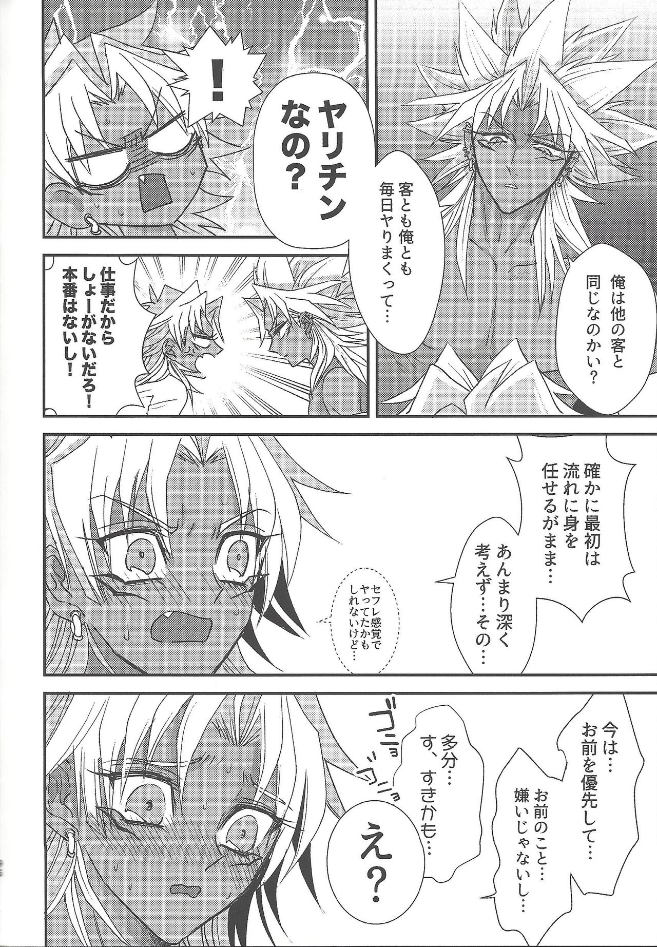 SM Club ISHTAR - Page 97