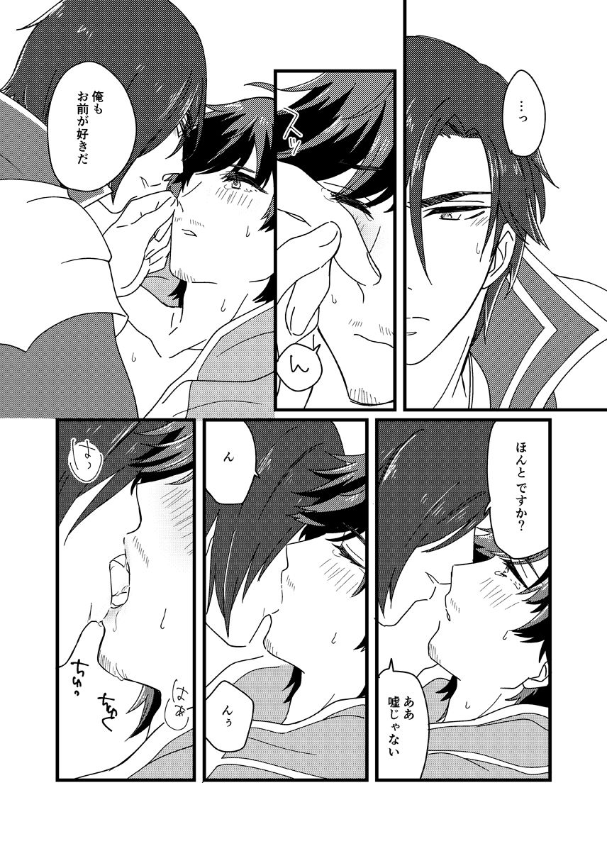 Motto Ai o Sasayaite! - Page 21