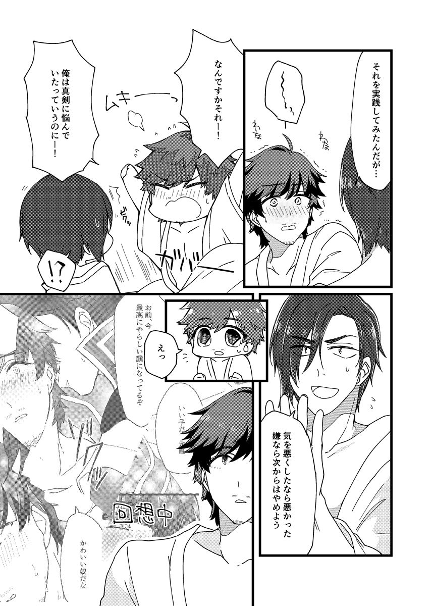 Motto Ai o Sasayaite! - Page 26
