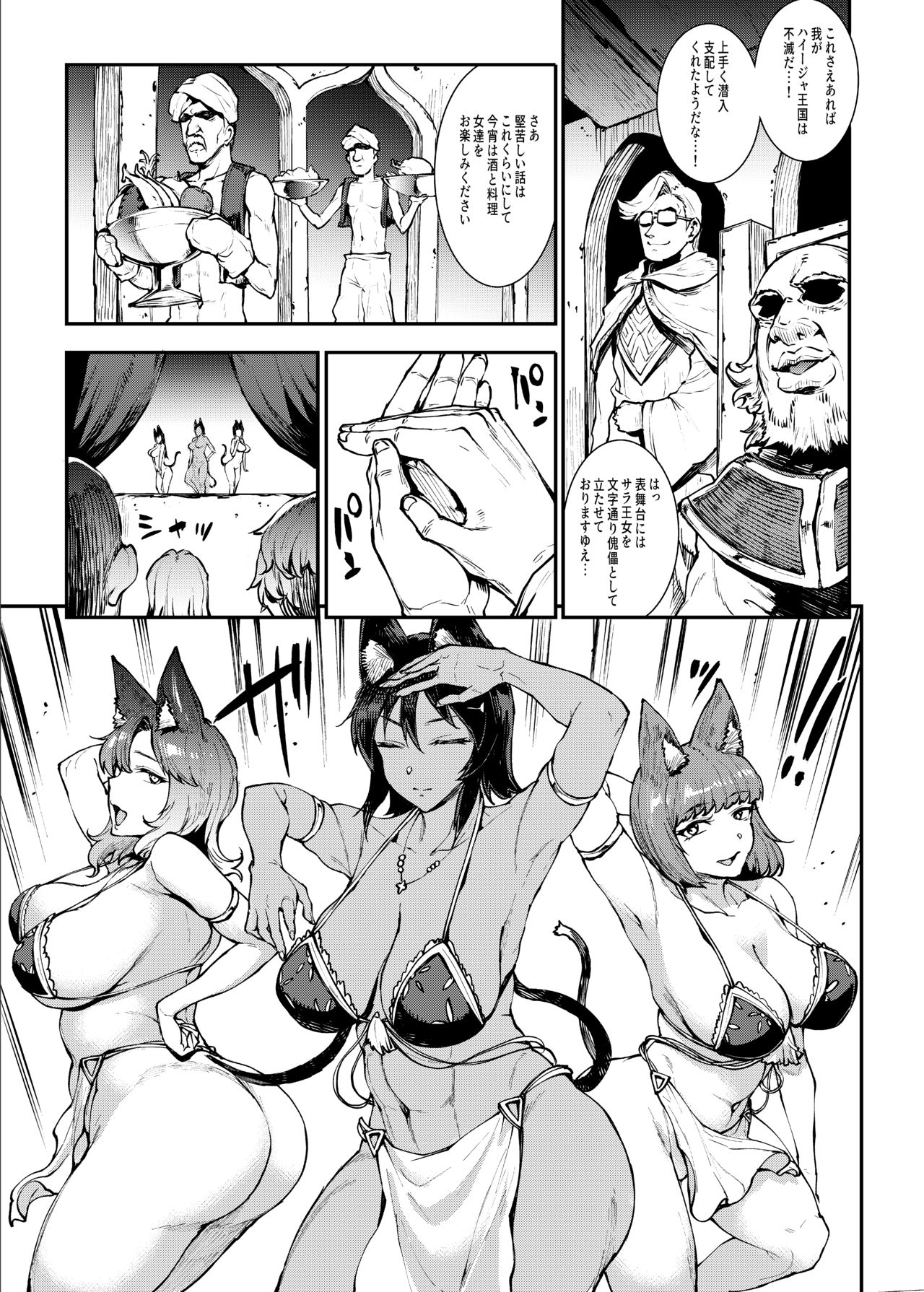 Futanari Kenbushi Jasim 2 - Page 9