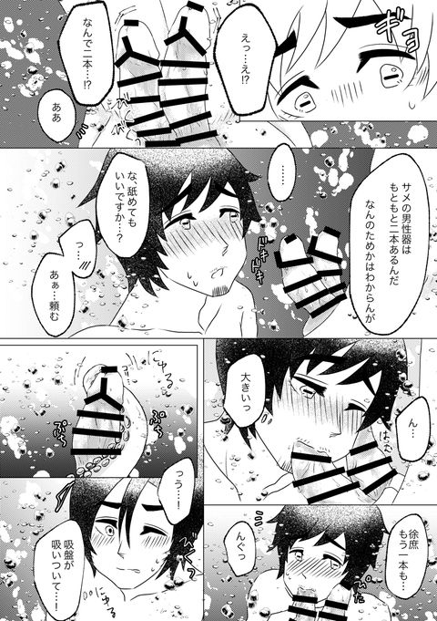 Sameta Kono Ude Dakishimete - Page 18