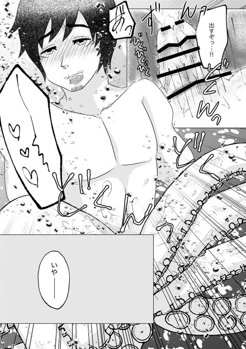 Sameta Kono Ude Dakishimete - Page 23
