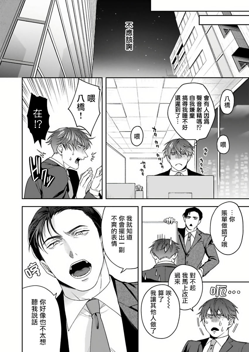 Ore no Yasashikunai Senpai | 我那不温柔的前辈 1 - Page 12