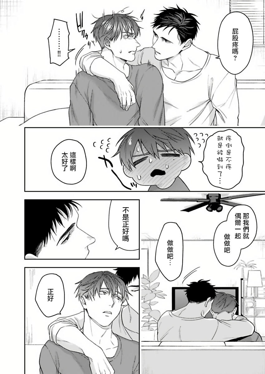 Ore no Yasashikunai Senpai | 我那不温柔的前辈 1 - Page 34