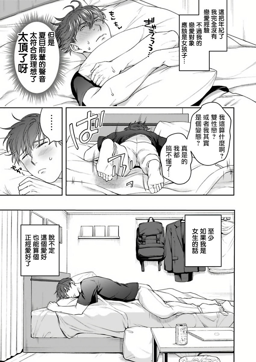 Ore no Yasashikunai Senpai | 我那不温柔的前辈 1 - Page 9