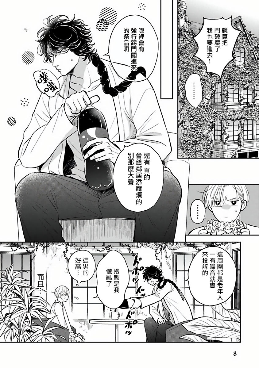 Ikenie Monzenbarai | 被退货的祭品 Ch. 1-2 - Page 10