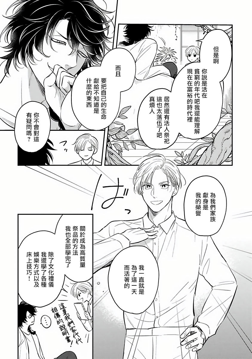 Ikenie Monzenbarai | 被退货的祭品 Ch. 1-2 - Page 13