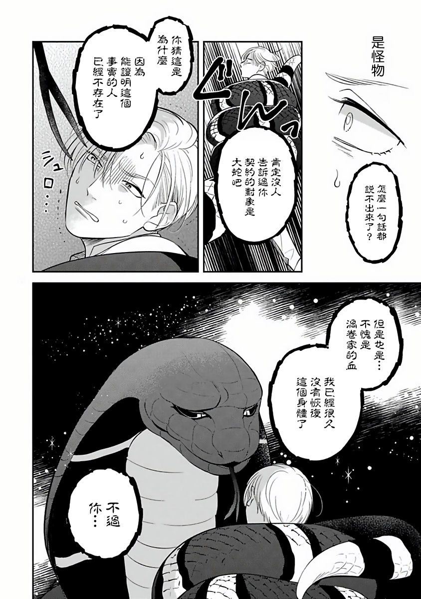 Ikenie Monzenbarai | 被退货的祭品 Ch. 1-2 - Page 18