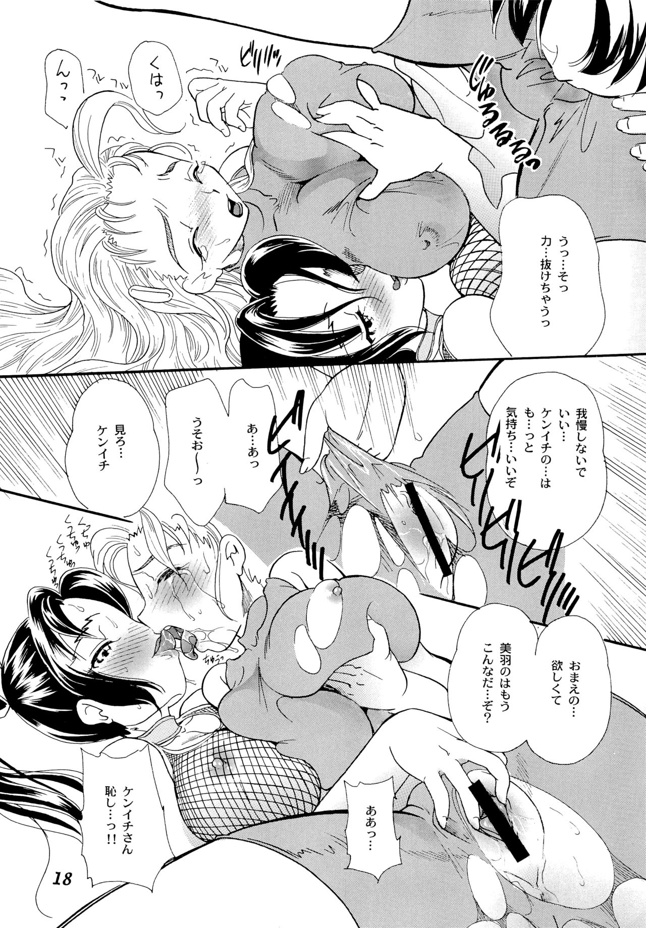 Ryouzanpaku Onsen - Page 17