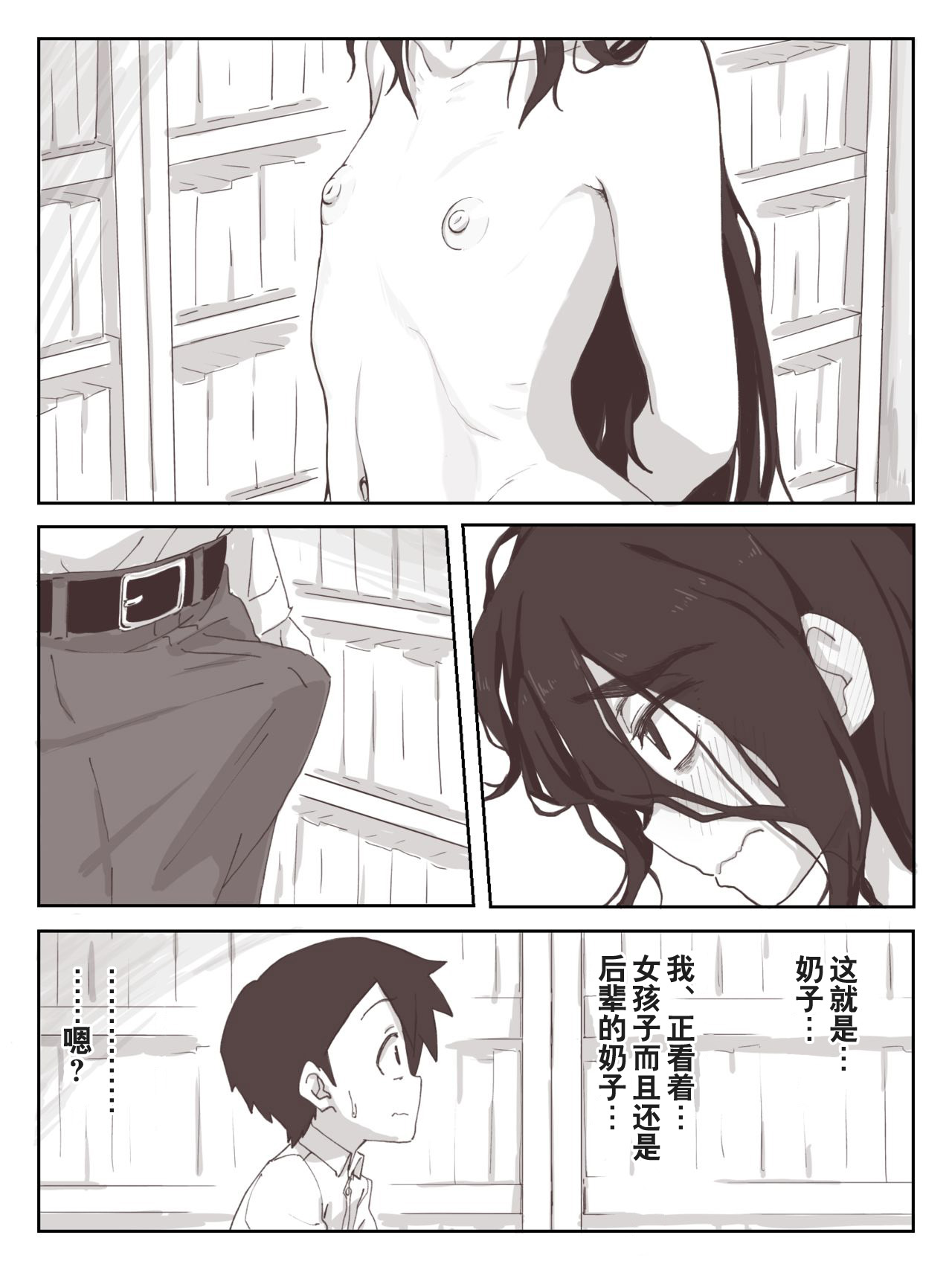 Senpai, Te ni Dashite Kudasai! - Page 23