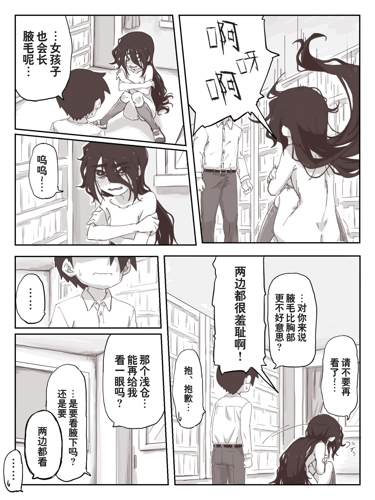 Senpai, Te ni Dashite Kudasai! - Page 25