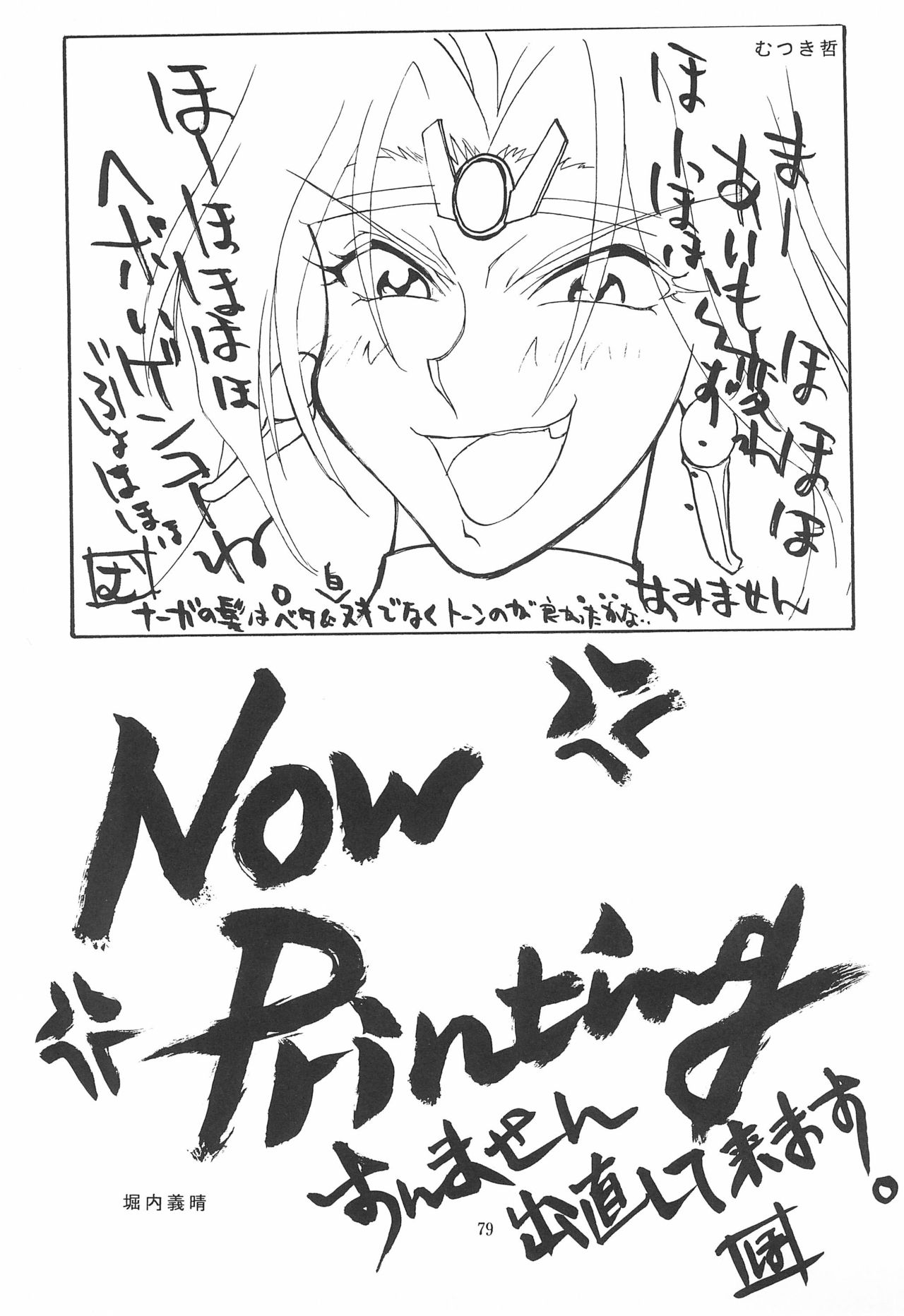 Mahou Nyan Nyan - Page 79