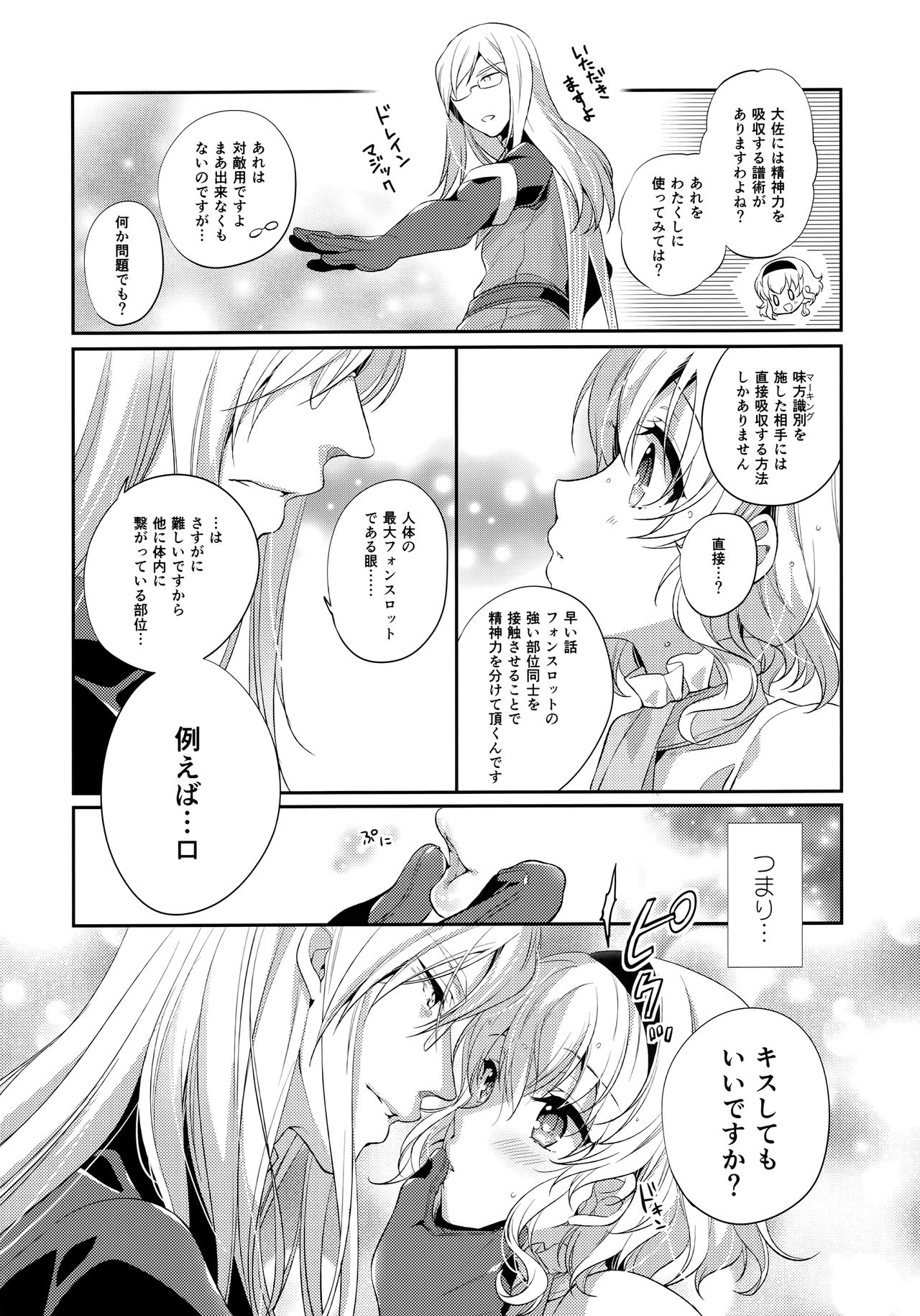 JADE×NATALIA-Recording again 5 - Page 104