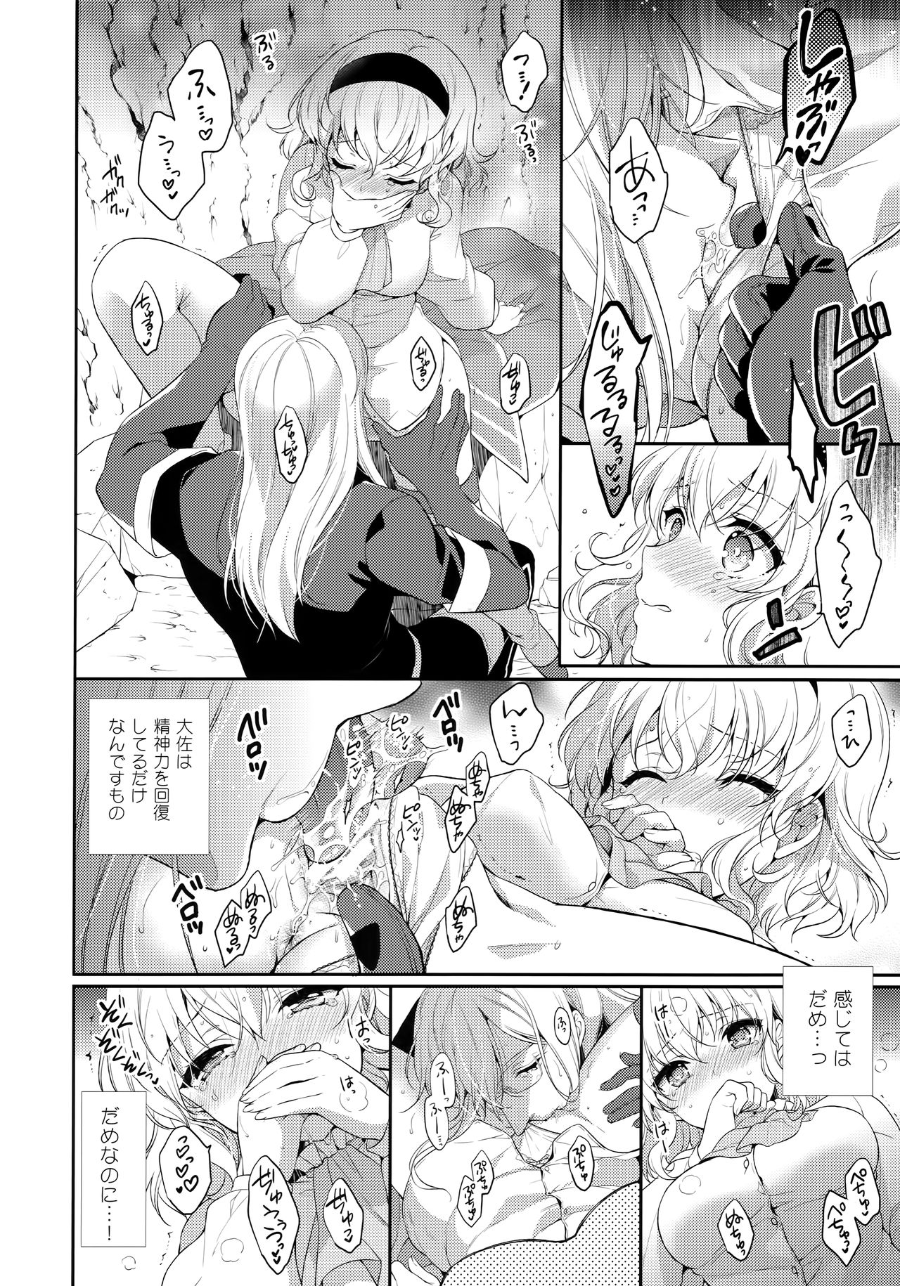 JADE×NATALIA-Recording again 5 - Page 108
