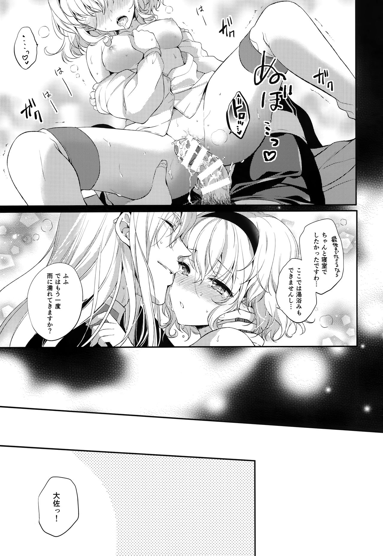 JADE×NATALIA-Recording again 5 - Page 123