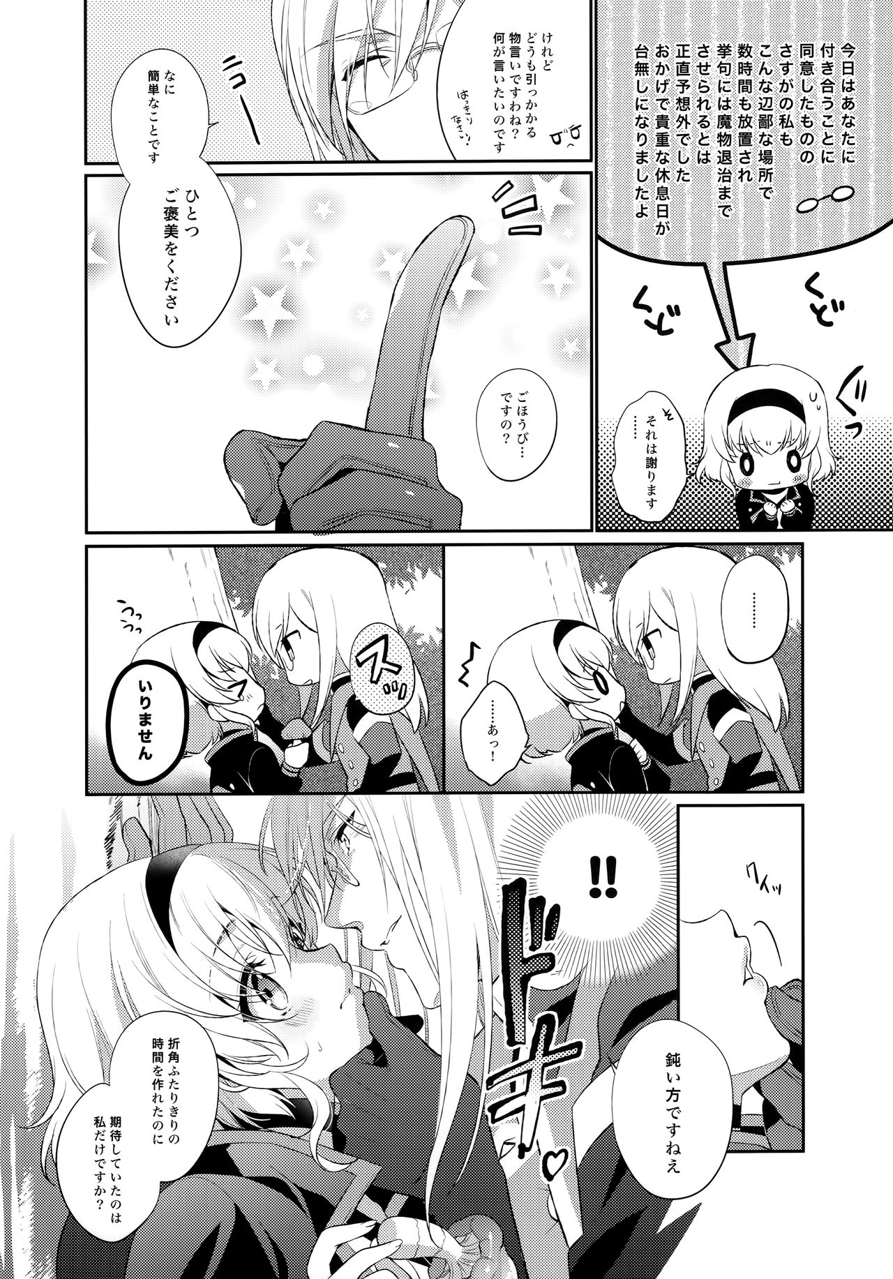 JADE×NATALIA-Recording again 5 - Page 22