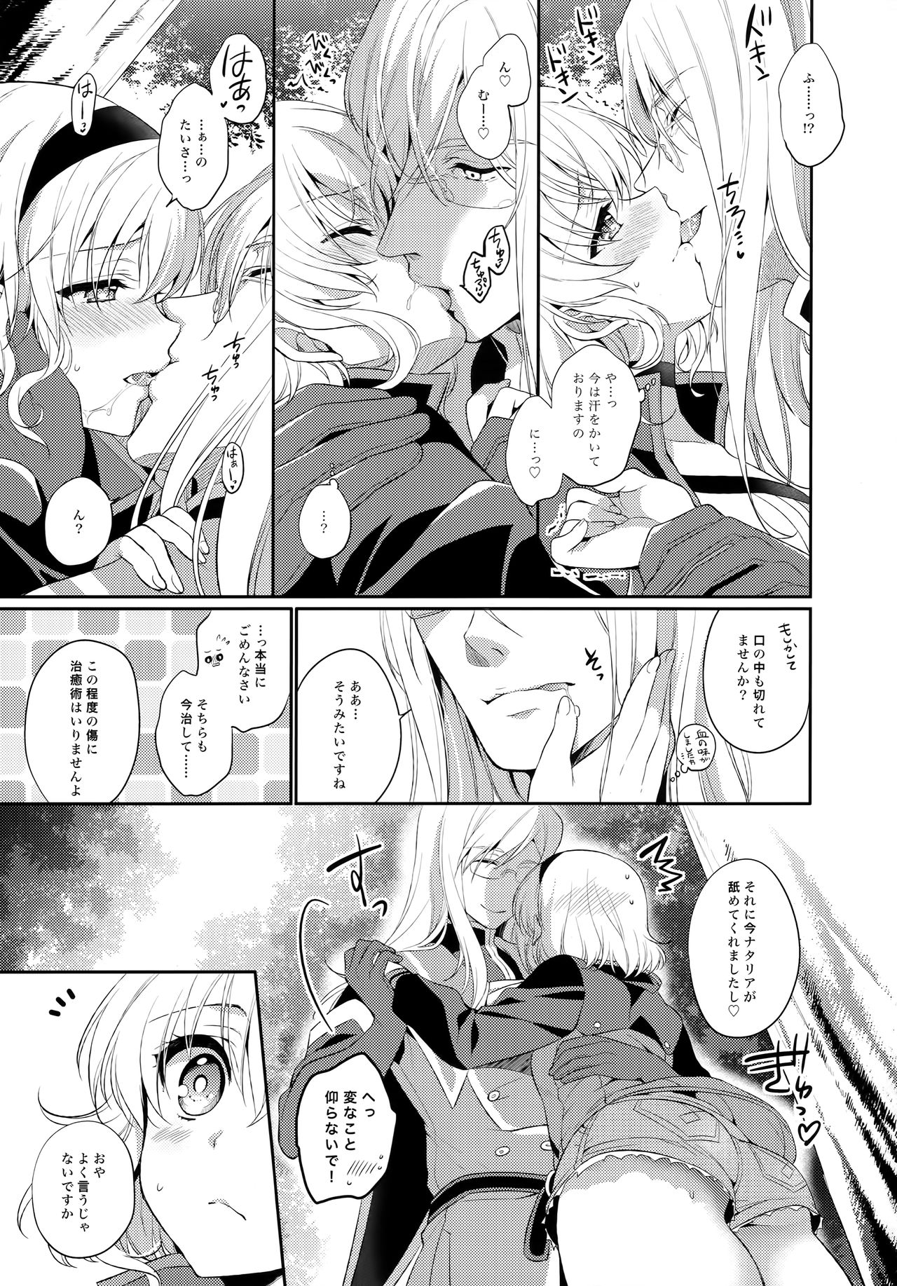 JADE×NATALIA-Recording again 5 - Page 23