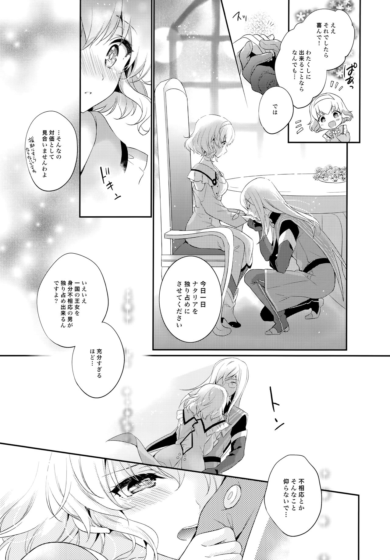JADE×NATALIA-Recording again 5 - Page 83