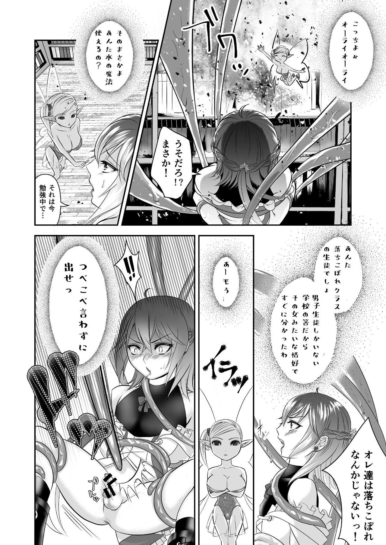 Otokonoko Majo no Curriculum - Page 12