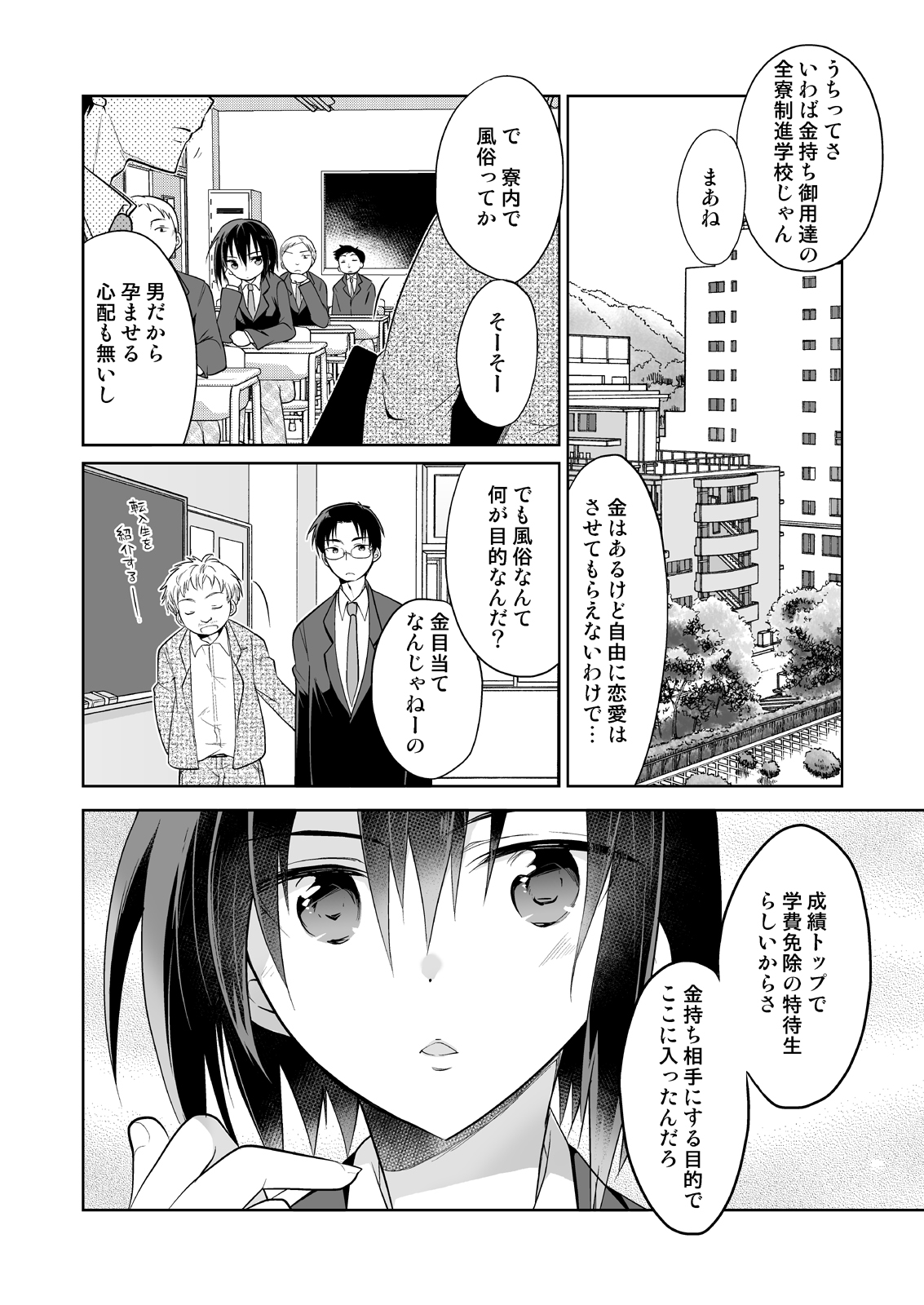 Danshiryou no Fuuzoku-kun Soushuuhen - Page 10