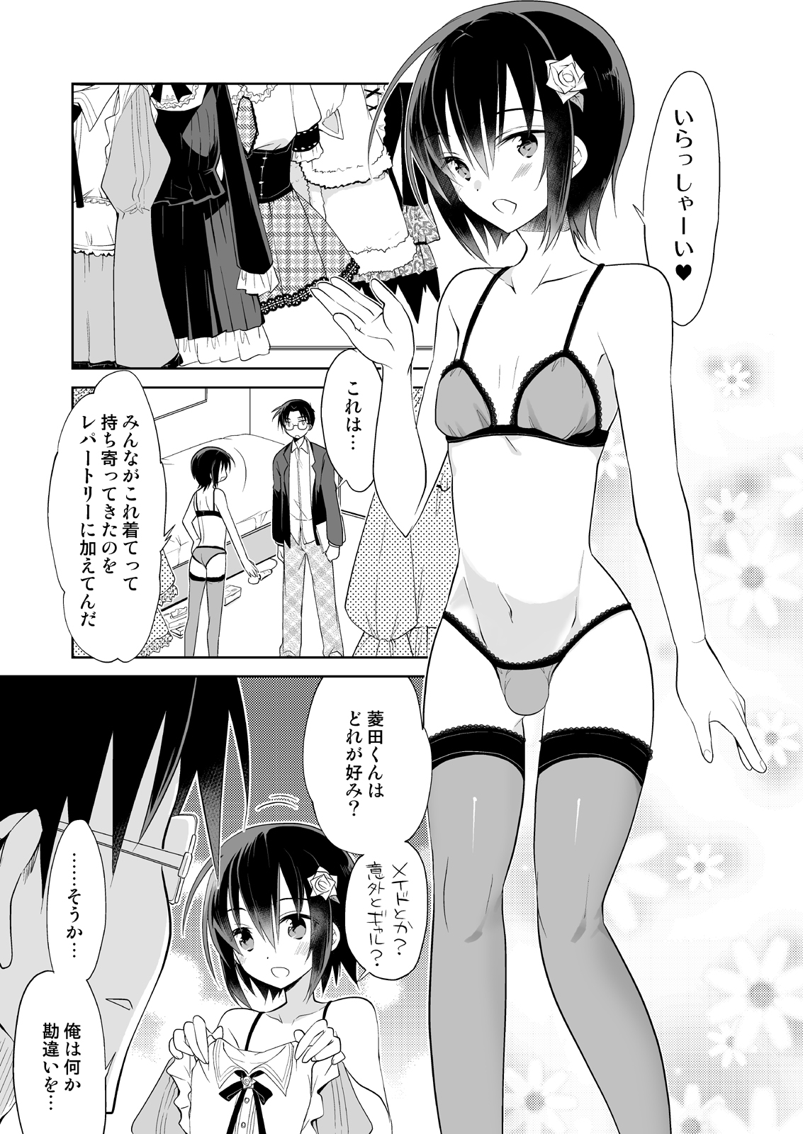 Danshiryou no Fuuzoku-kun Soushuuhen - Page 13