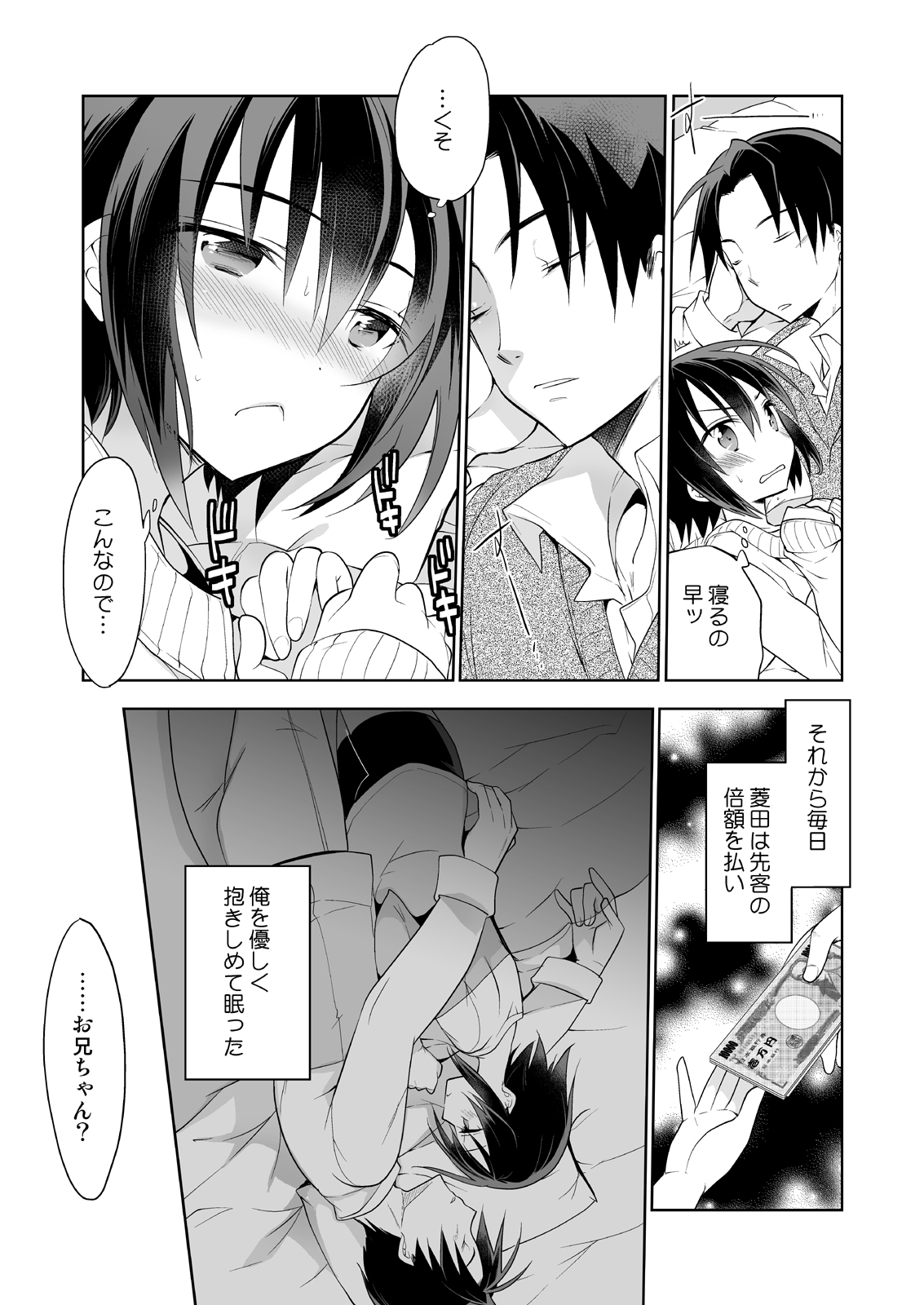 Danshiryou no Fuuzoku-kun Soushuuhen - Page 19