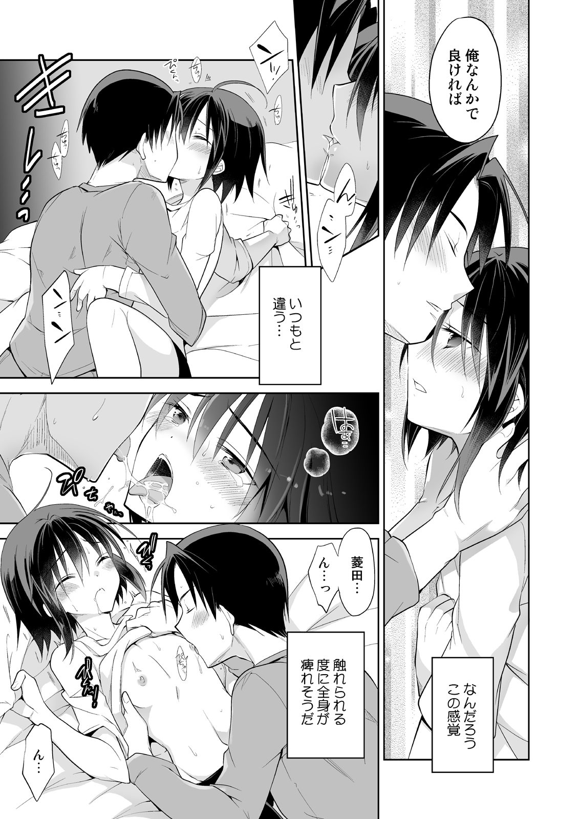 Danshiryou no Fuuzoku-kun Soushuuhen - Page 23