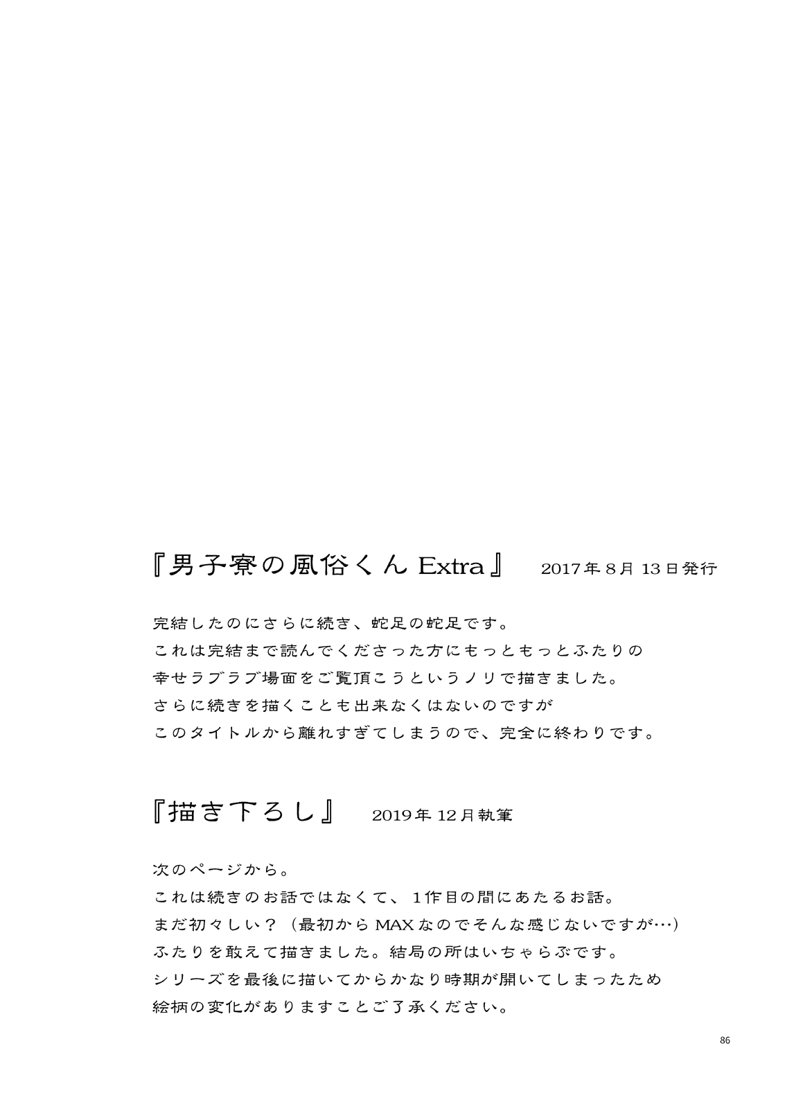 Danshiryou no Fuuzoku-kun Soushuuhen - Page 86