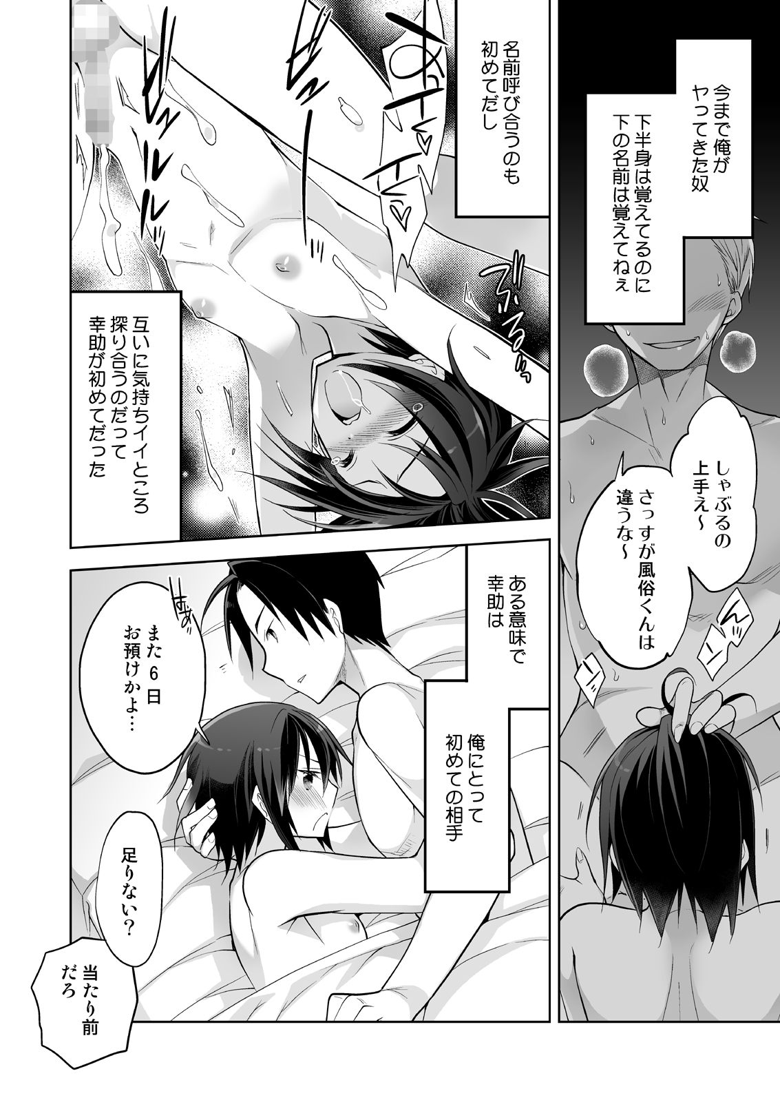 Danshiryou no Fuuzoku-kun Soushuuhen - Page 96