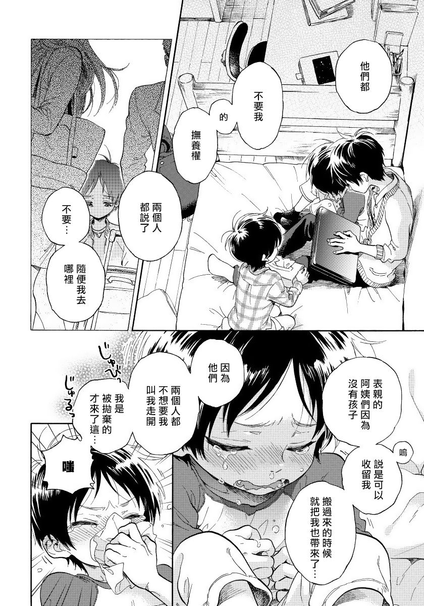 Jupiter ni Onegai | 向木星许愿 Ch. 2-3 - Page 17