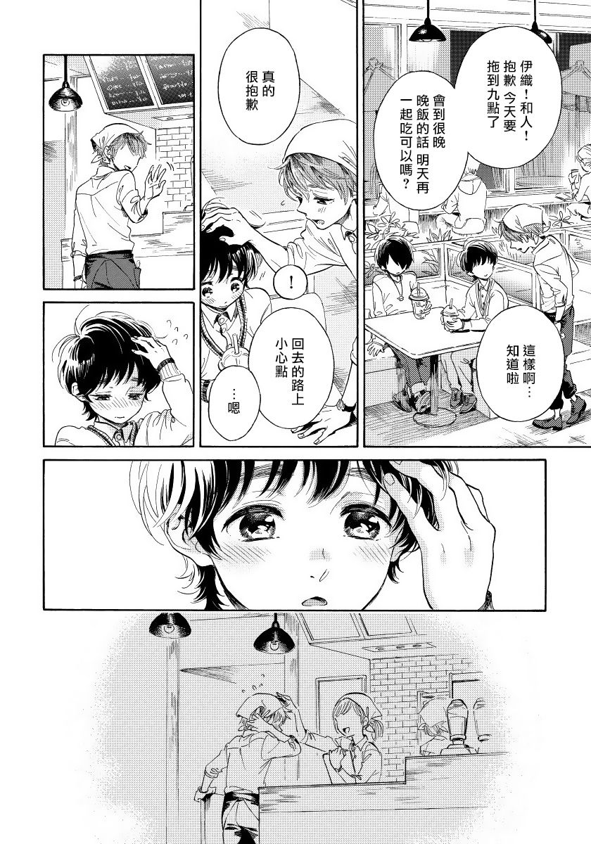 Jupiter ni Onegai | 向木星许愿 Ch. 2-3 - Page 23