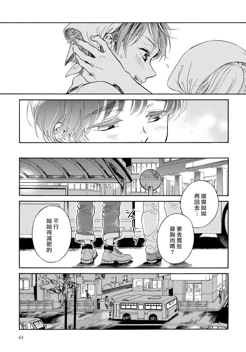 Jupiter ni Onegai | 向木星许愿 Ch. 2-3 - Page 24