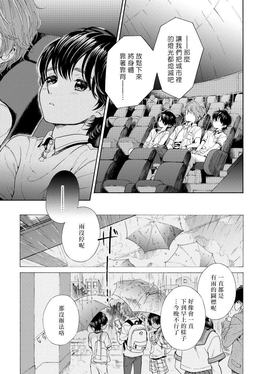 Jupiter ni Onegai | 向木星许愿 Ch. 2-3 - Page 38