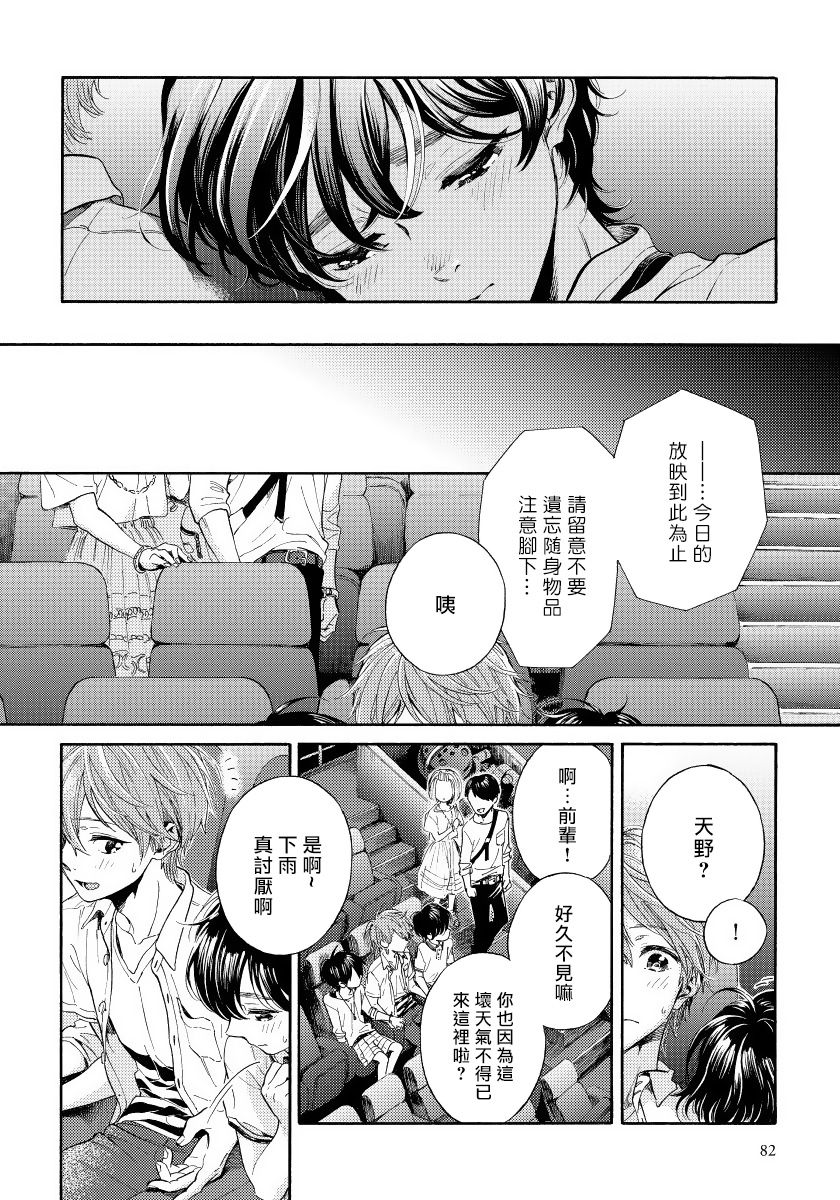 Jupiter ni Onegai | 向木星许愿 Ch. 2-3 - Page 41