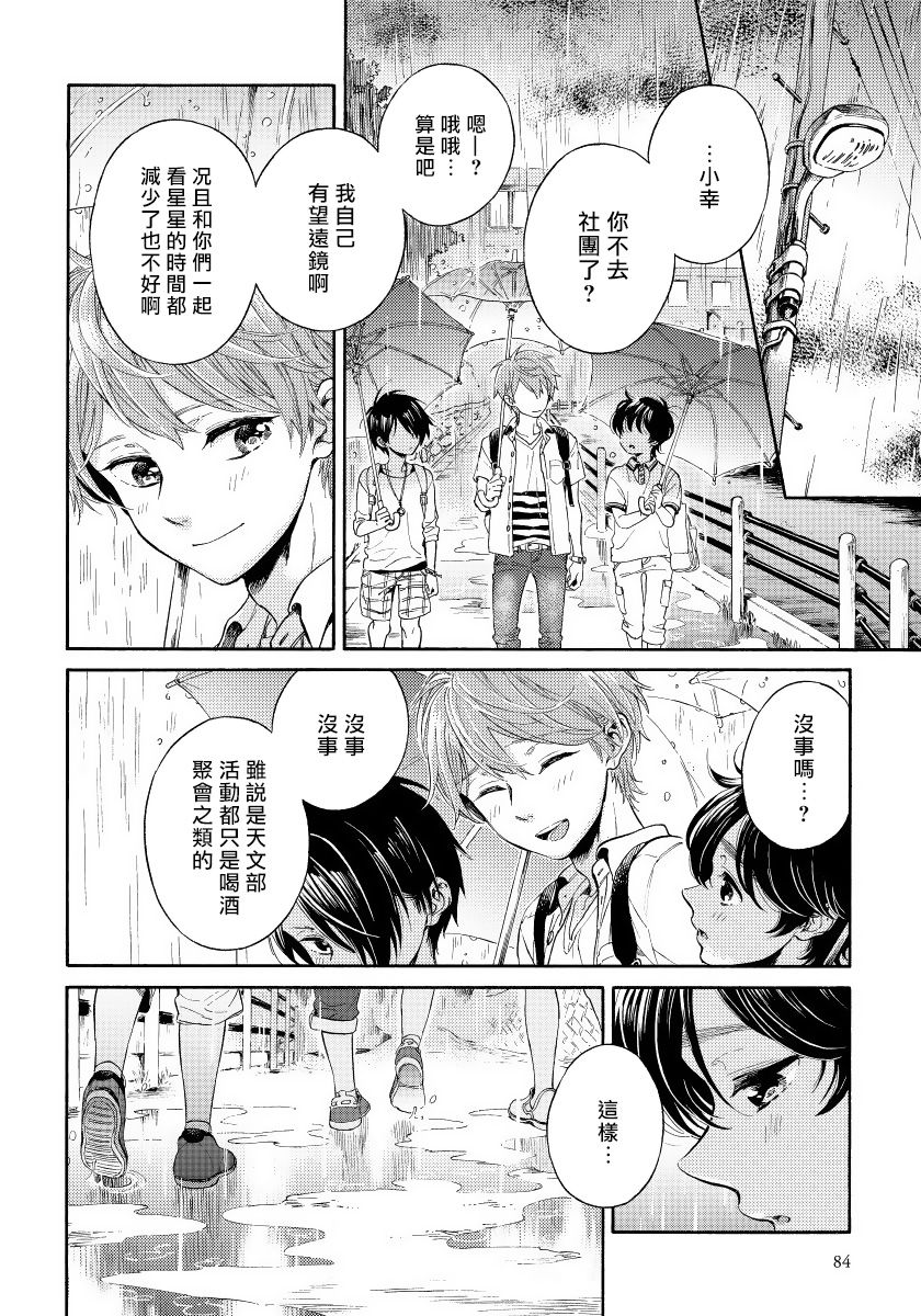 Jupiter ni Onegai | 向木星许愿 Ch. 2-3 - Page 43